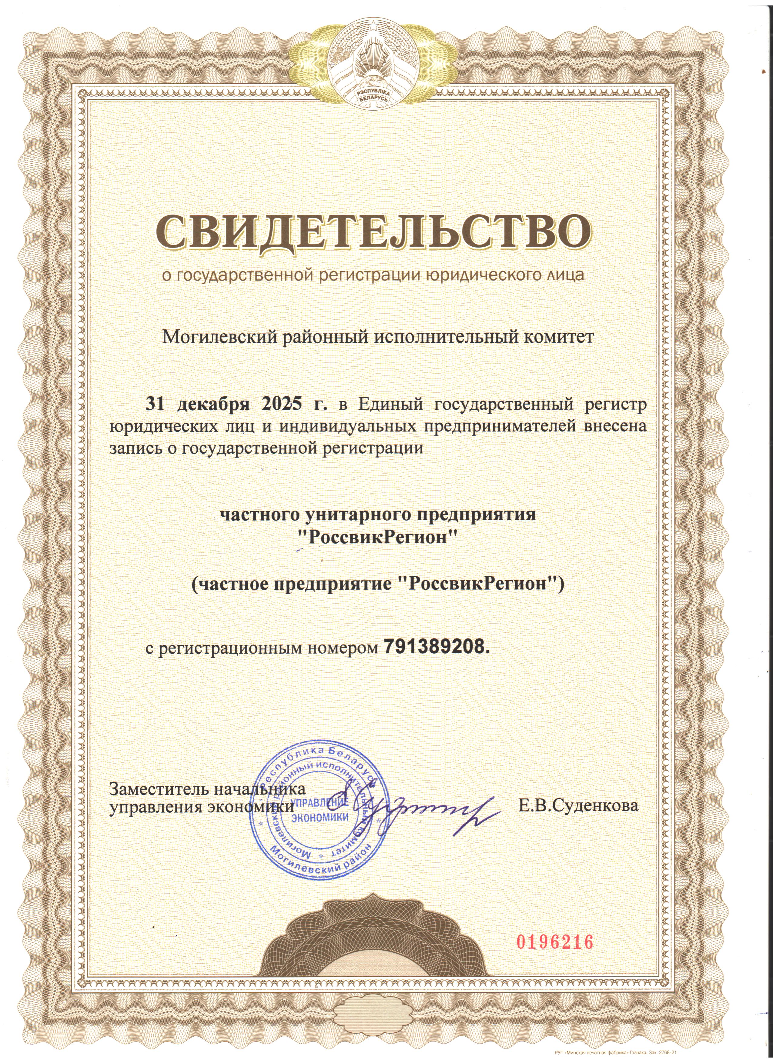 Нажмите, чтобы посмотреть изображение в полном размере Свидетельство о государственной регистрации индивидуального предпринимателя